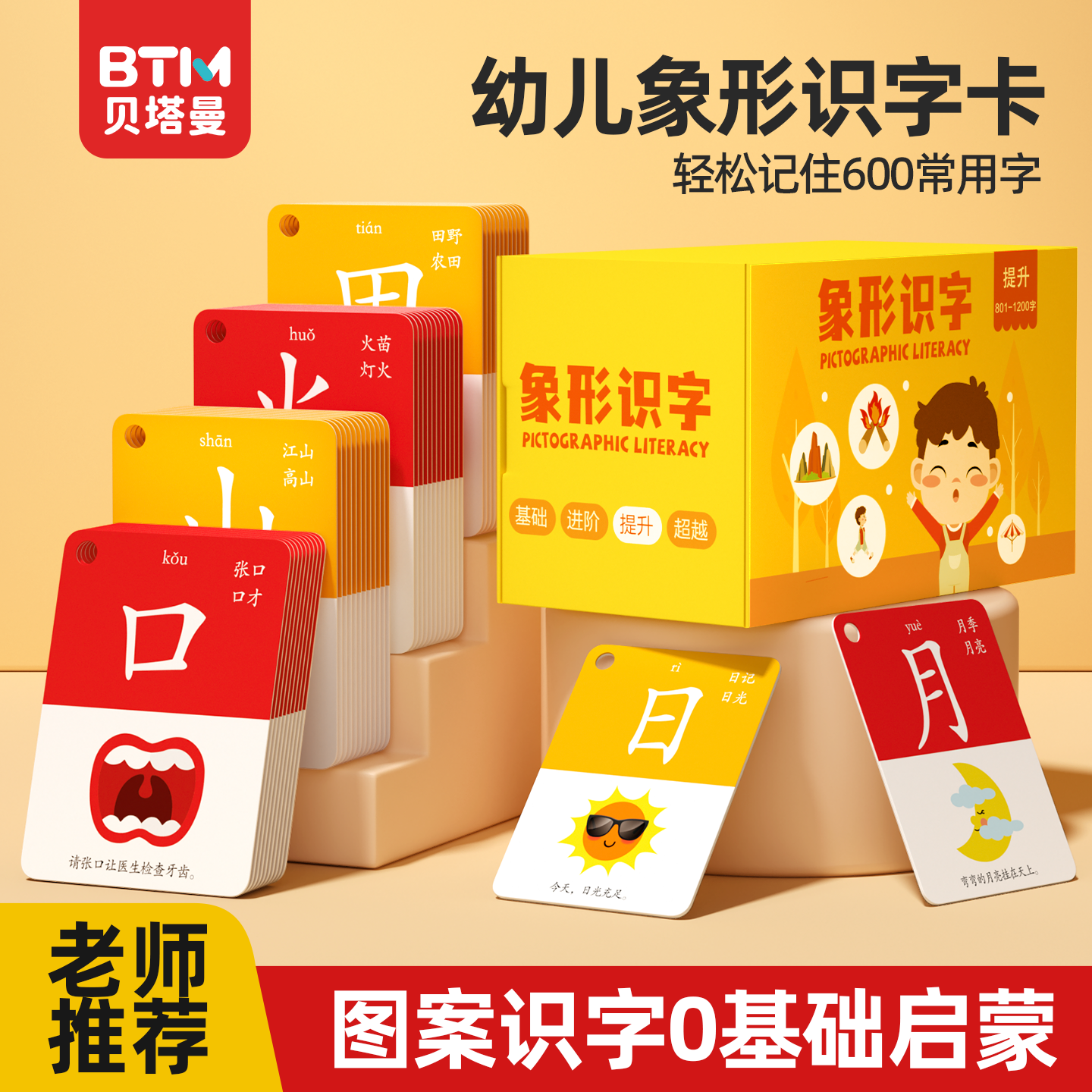 儿童识字卡片幼儿园象形看图汉字3000字宝宝认字早教启蒙全套玩具