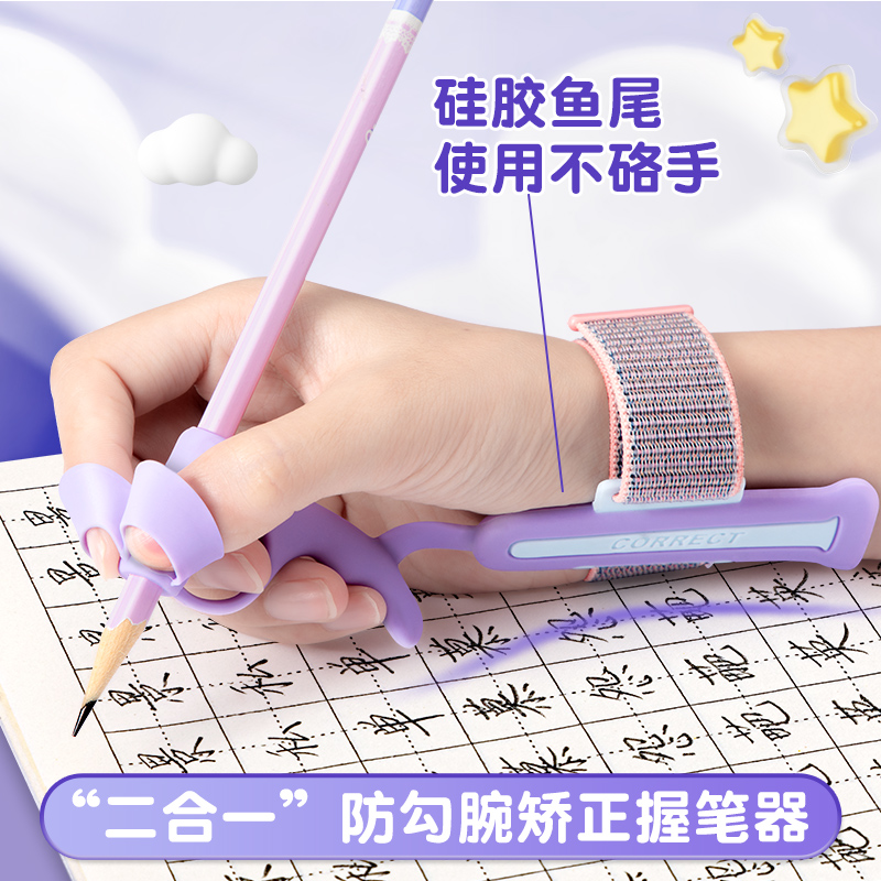 升级5.0防勾腕矫正器小学生握笔