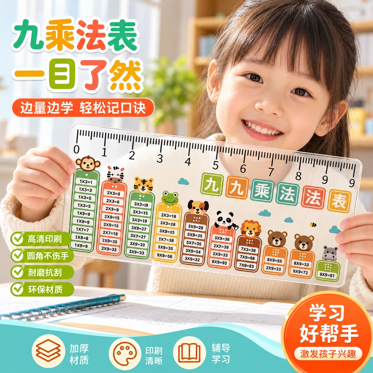 透明迷你款小尺子掌上掌心尺直尺小学生九九乘法表汉语拼音字母表