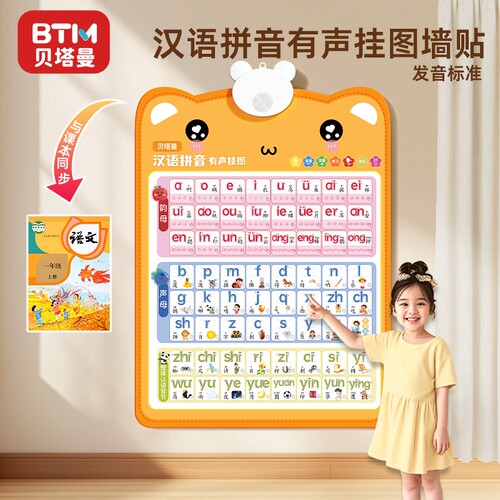 有声汉语拼音挂图幼小衔接全套