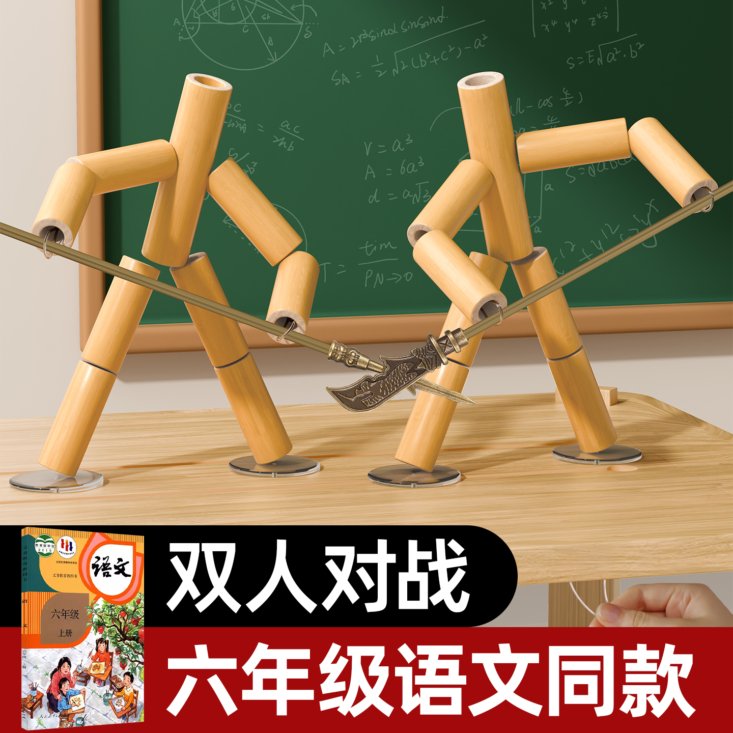 手工竹节人对战玩具六年级小学生高级版材料
