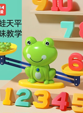 儿童青蛙数字天平秤启蒙认知数学称教具小学大号智力开发益智玩具