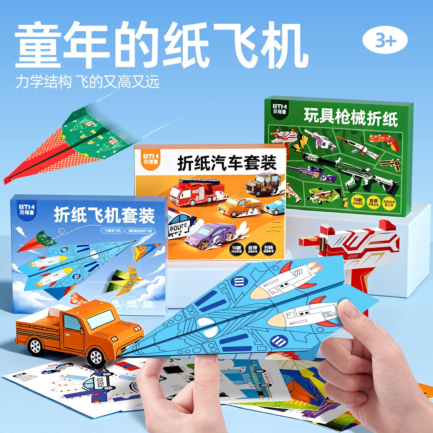 【热门机型】儿童折纸飞机