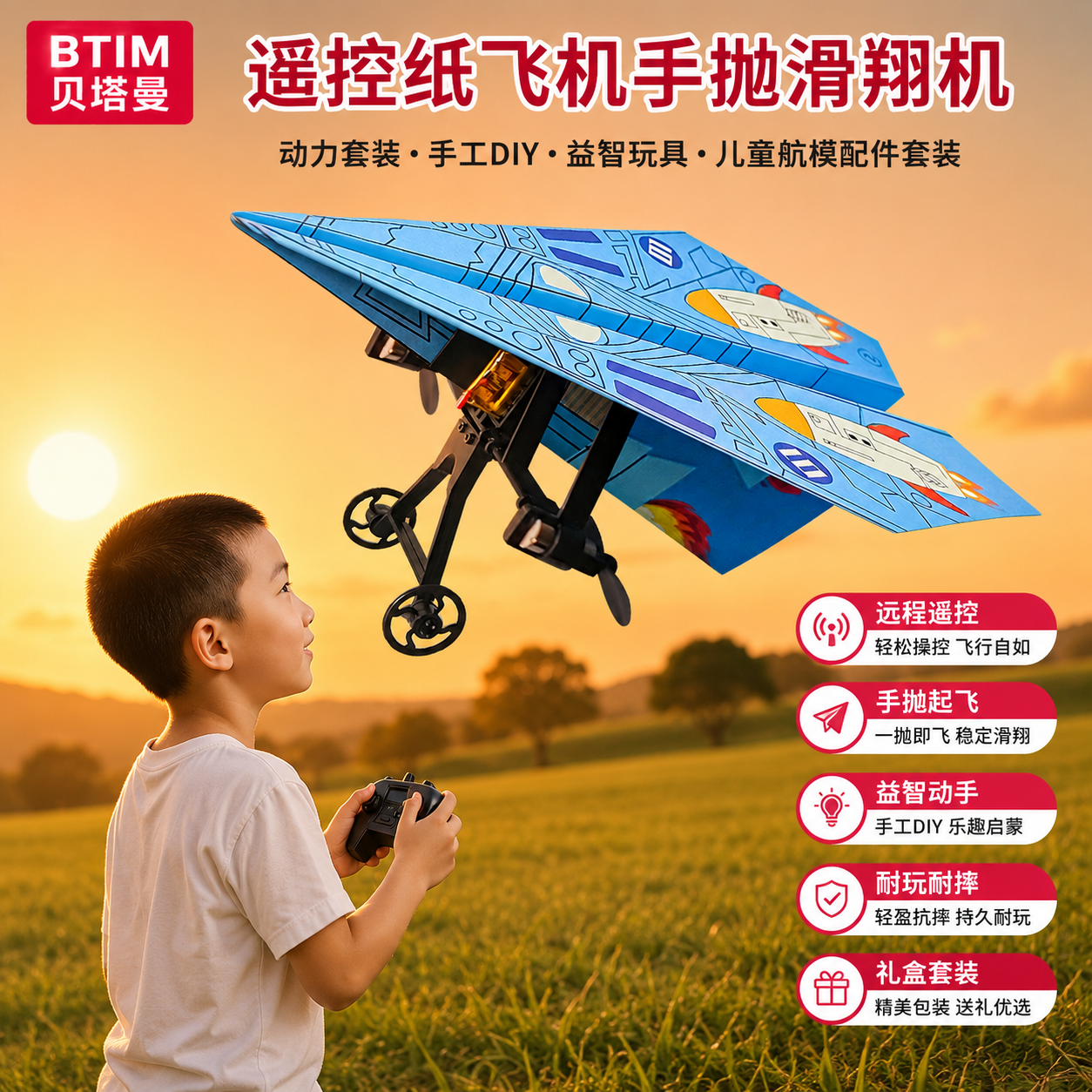 儿童遥控纸飞机DIY动力套装
