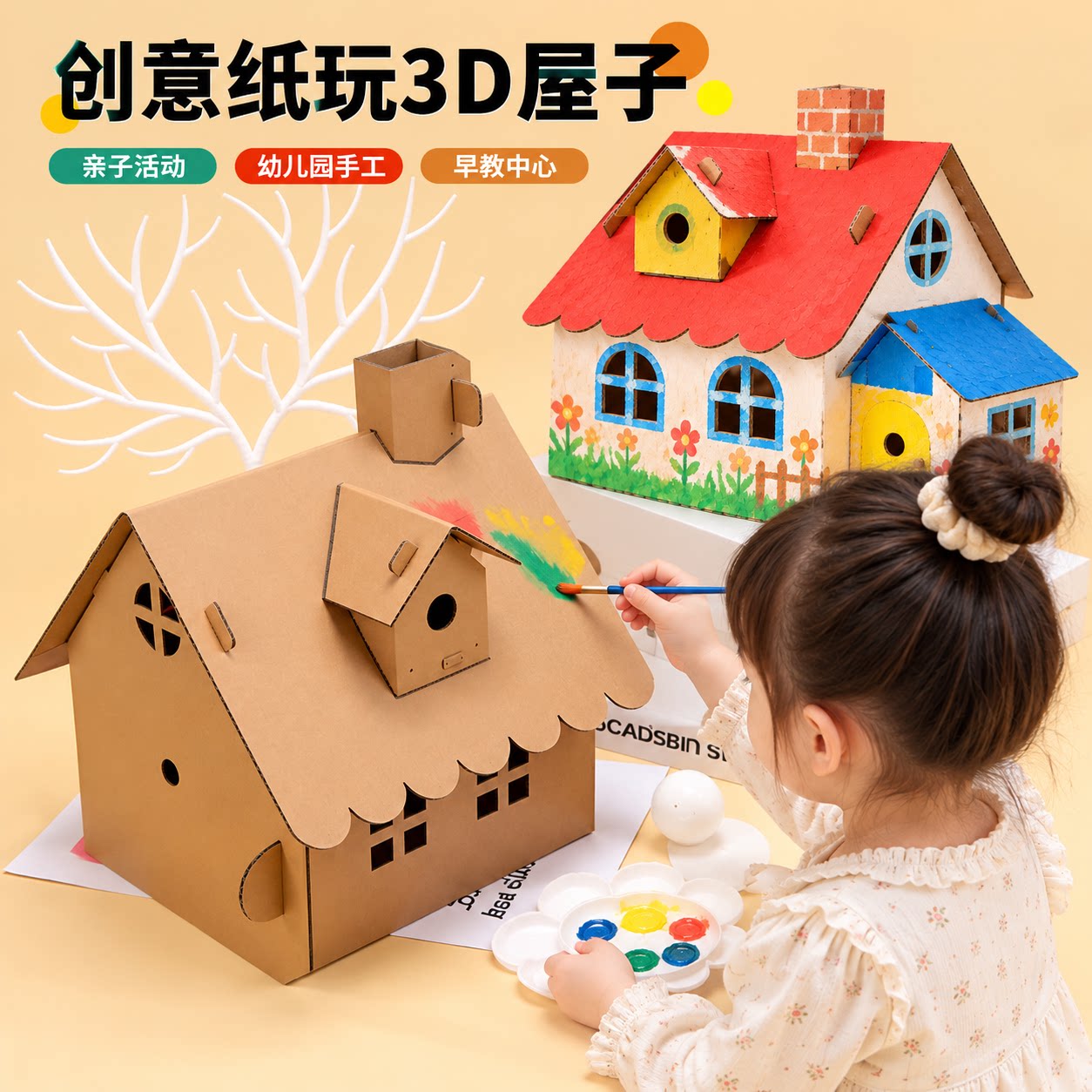 【幼儿园推荐】手工纸壳小房子