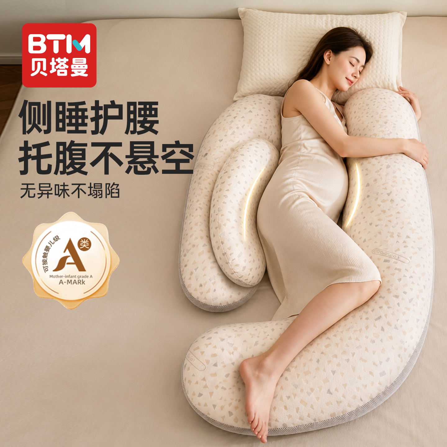 孕期轻松托腹护腰孕妇侧卧枕
