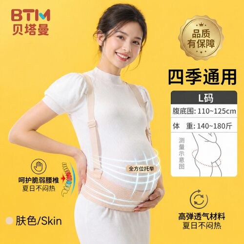 【3D立体托腹】更科学更安心