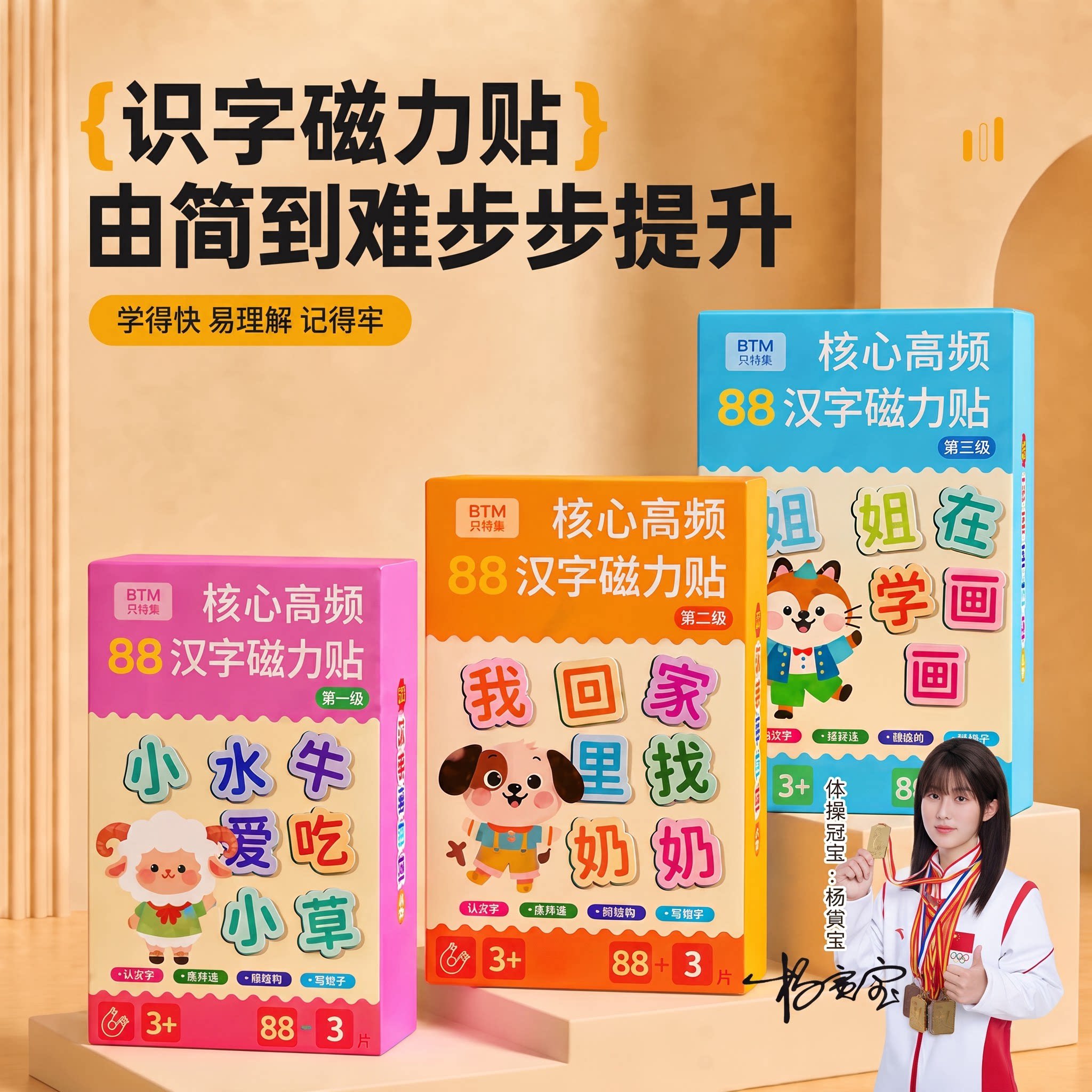 【大颗粒】264字识字磁力贴图片