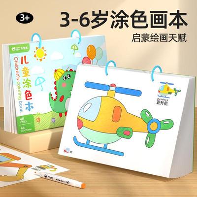 涂色不透儿童涂色画本幼儿园推荐