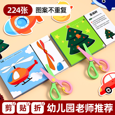 224种图案不重复幼儿园手工剪纸