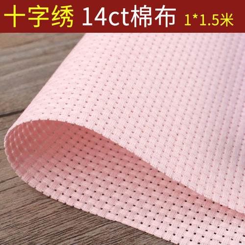十字绣布料纯棉布空白布粉色小格子14CT加厚手工刺绣鞋垫格子布
