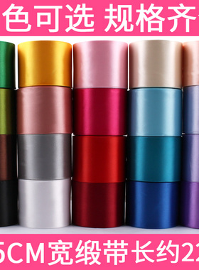 7.5cm丝带超加宽缎带面包装装饰蛋糕丝绑绸带75mm彩飘带布条礼物
