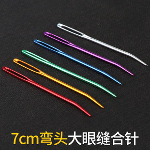 手工编织钩织弯针包铝合金手缝玩偶大眼大号缝合针缝衣服毛线弯头