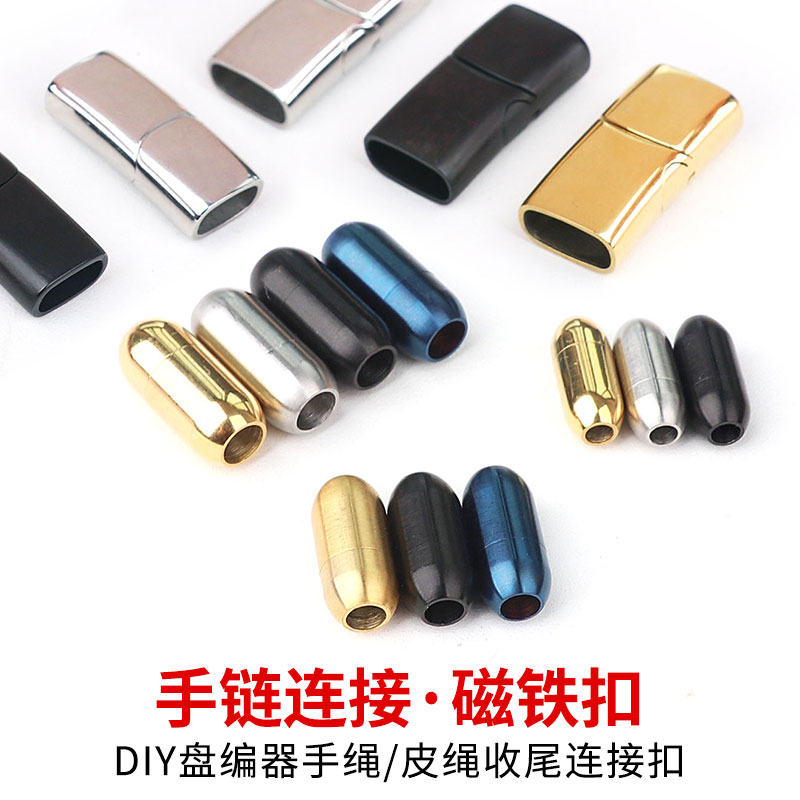 手链扣手绳连接圆扣头搭扣磁吸扣锁扣磁铁扣扁扣编绳扣接头扁磁扣