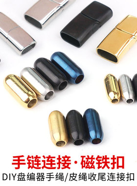 手链扣手绳连接圆扣头搭扣磁吸扣锁扣磁铁扣扁扣编绳扣接头扁磁扣