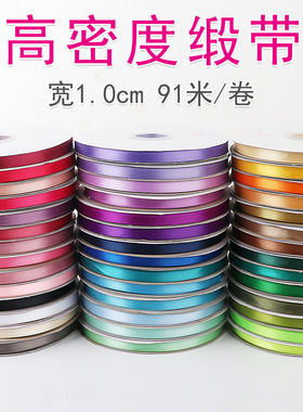 1cm高密缎带蛋糕彩带蝴蝶结丝带