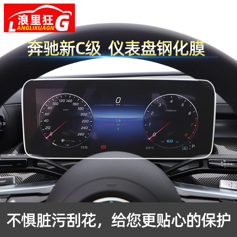 2022款奔驰新c级中控仪表盘导航钢化膜c200 c260 l液晶屏幕保护膜