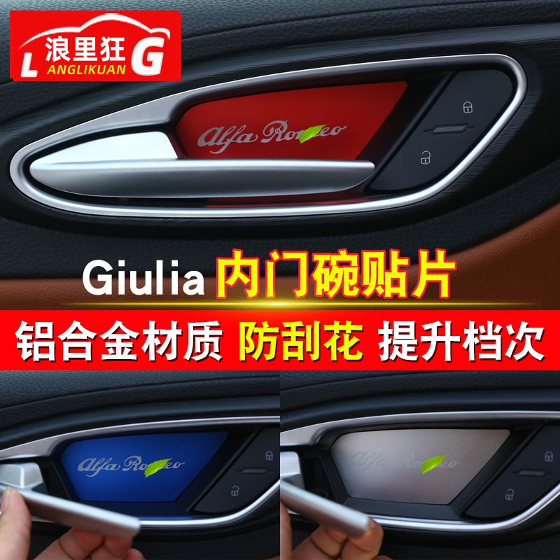 罗密欧giulia改装配件内门碗