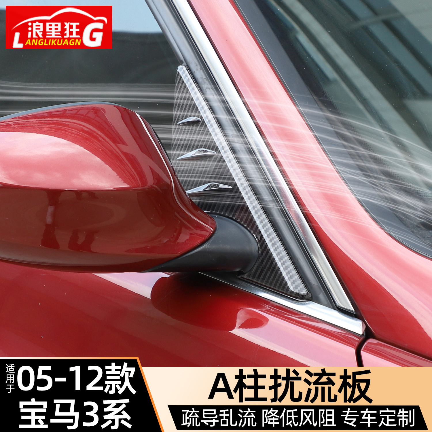 适用于05-12款宝马3系后视镜侧三角装饰盖扰流板E90改装用品配件