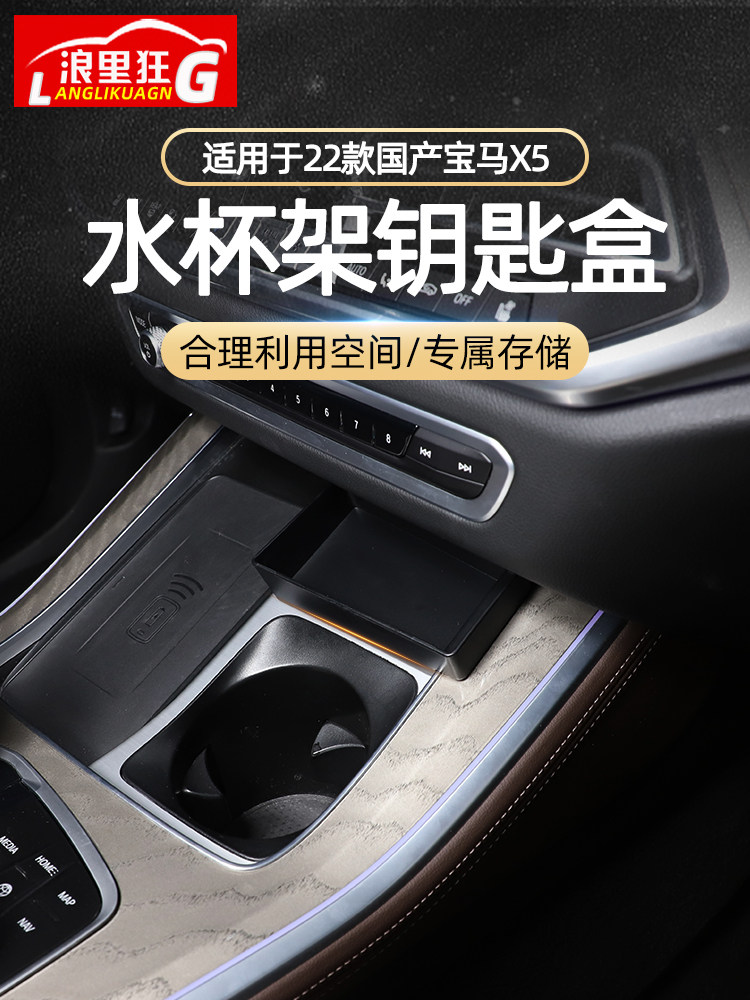 国产宝马X5水杯架钥匙盒