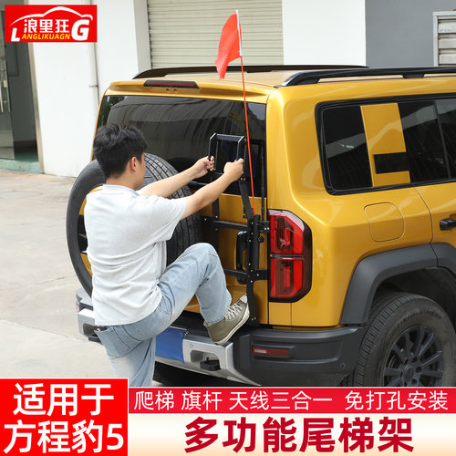 适用方程豹5专用多功能尾梯架