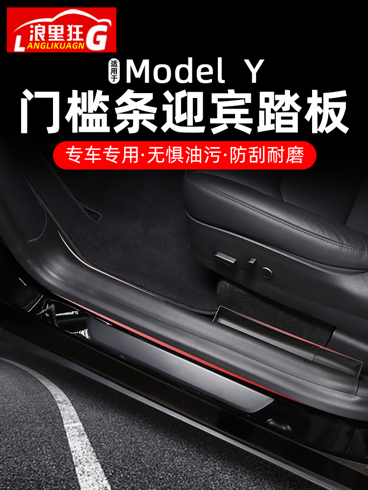 特斯拉ModelY迎宾门槛条