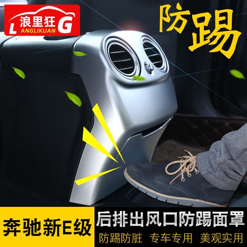 适用于奔驰e级后排防踢罩