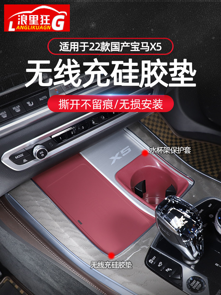 国产宝马X5无线充点板保护垫