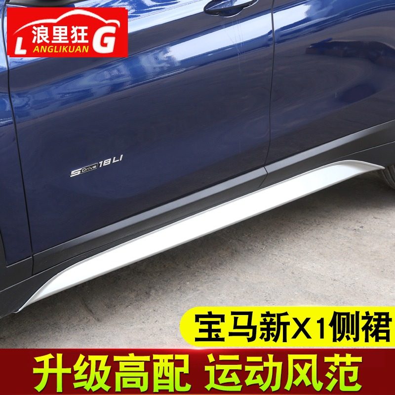 适用于16-22款宝马X1改装装饰条侧裙亮条裙边护板车身低配升高配