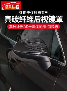 适用于保时捷卡宴 MACAN 718后视镜罩改装配件碳纤维倒车镜壳用品