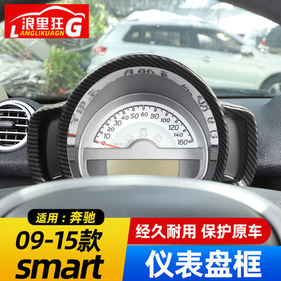 奔驰smart仪表盘装饰框