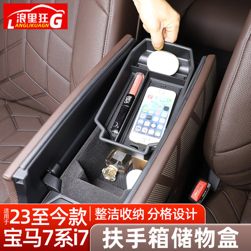 新款宝马新7系扶手箱储物盒