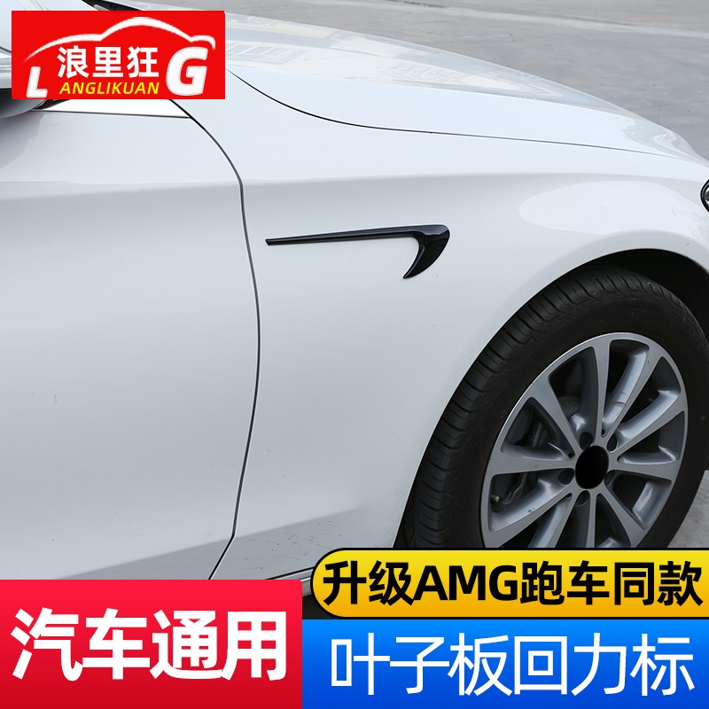 奔驰通用侧风C级改装汽车