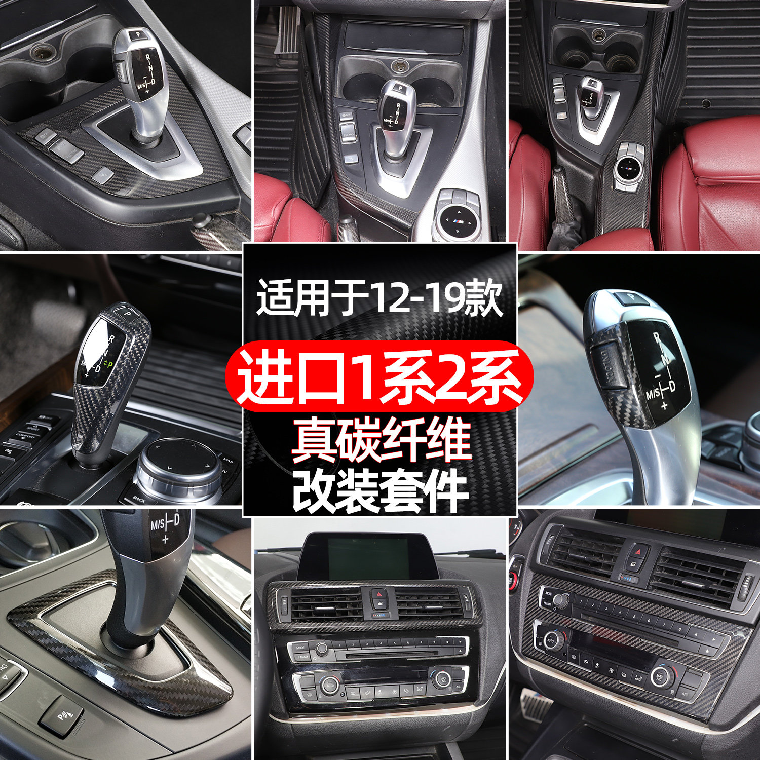适用于宝马1系2系225i碳纤维中控内饰改装套件F20F21F22F23配件