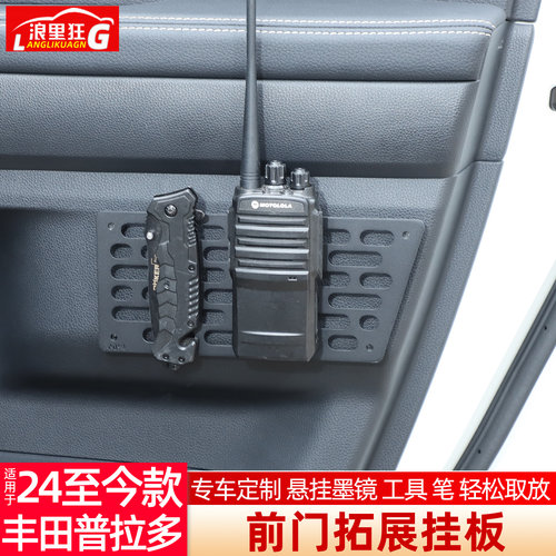 适用丰田普拉多前门拓展挂板