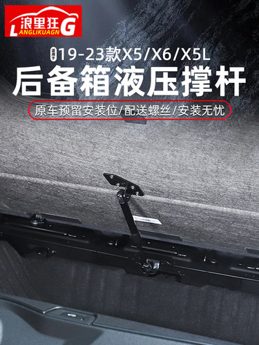 适用于X5/X6后备箱液压撑杆