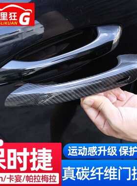 适用保时捷MACAN 卡宴 718 911外拉手壳门把手改装碳纤维装饰盖