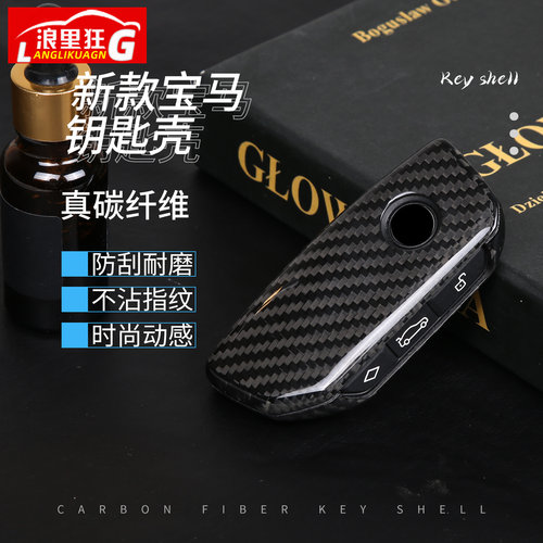 新款宝马碳纤维钥匙壳