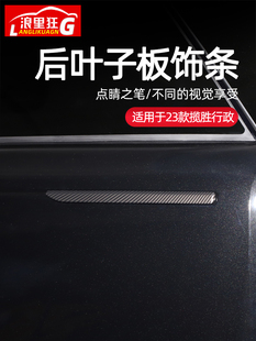 适用于23-26款路虎揽胜行政版车身后侧叶子板腰线装饰条改装配件