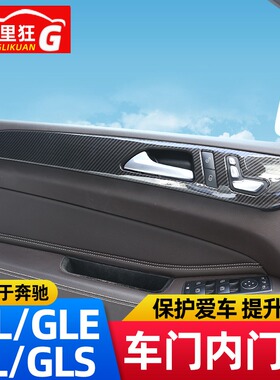适用12-19款奔驰ML GLE GL GLS320 400车门拉手装饰面板 内饰改装