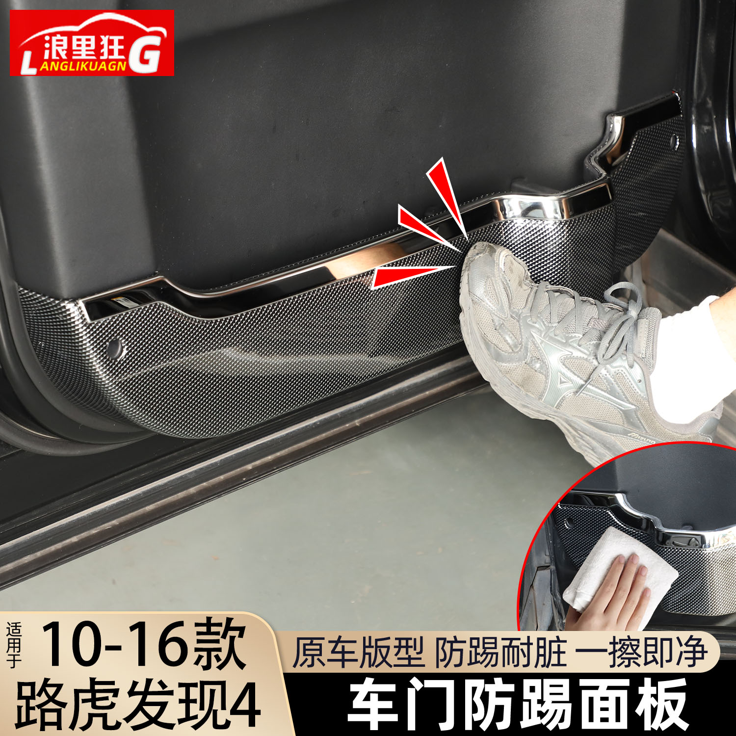路虎发现4车门防踢面板