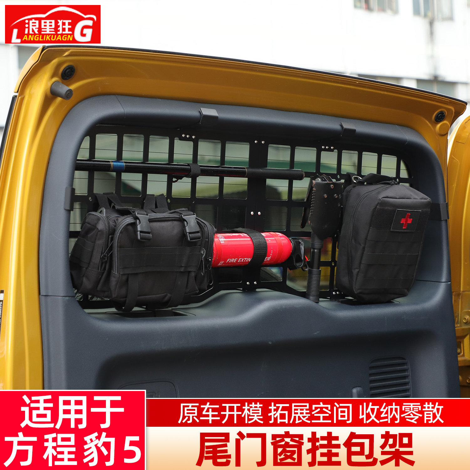 适用方程豹5尾门战术挂板