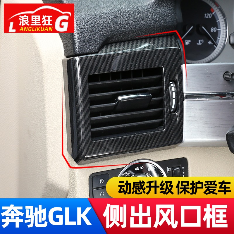 奔驰空调出风口内饰改装