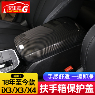 配件 新宝马X3 iX3扶手箱保护盖车内饰用品改装 适用于18 22款