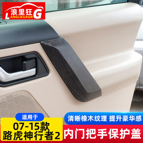 路虎适用款内饰改装配件车门