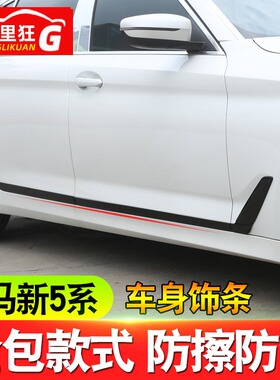 适用18-22款宝马5系改装新5系528li530li540li车身饰条门板亮条贴