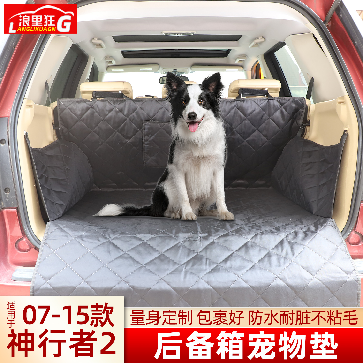 适用路虎神行者2后备箱宠物垫