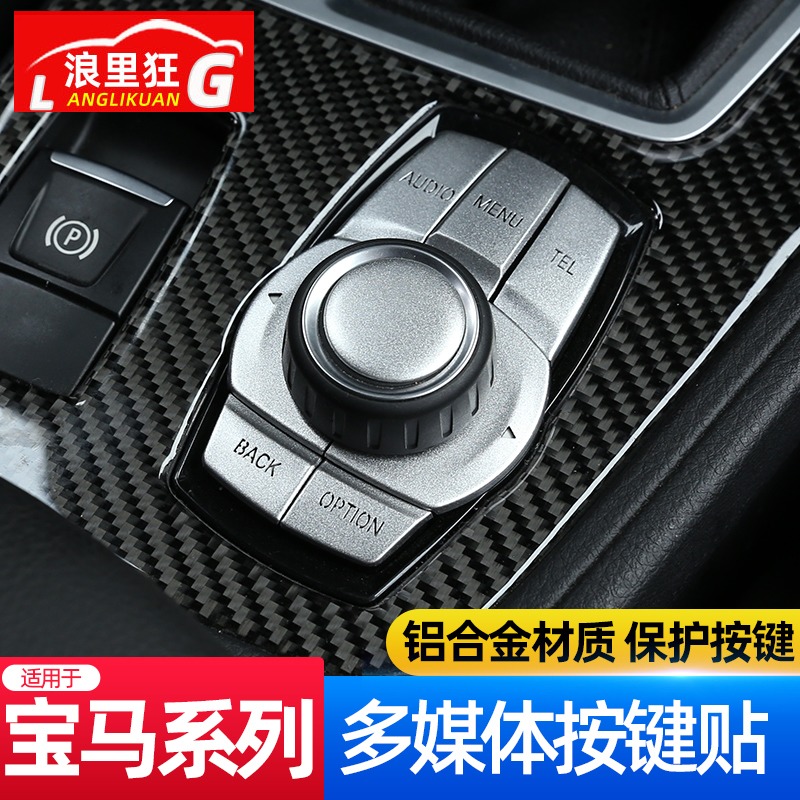 适用于宝马多媒体按键装饰贴