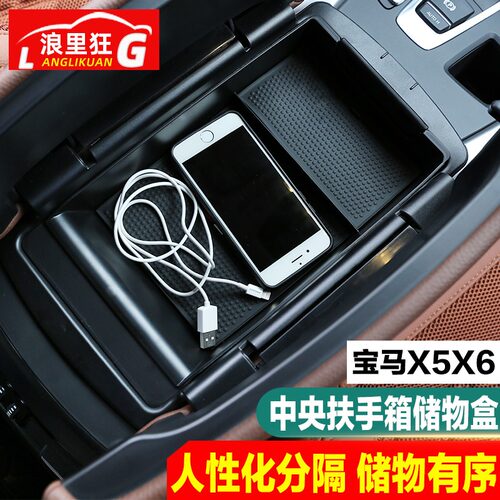 款宝马新中央x5改装用品扶手箱
