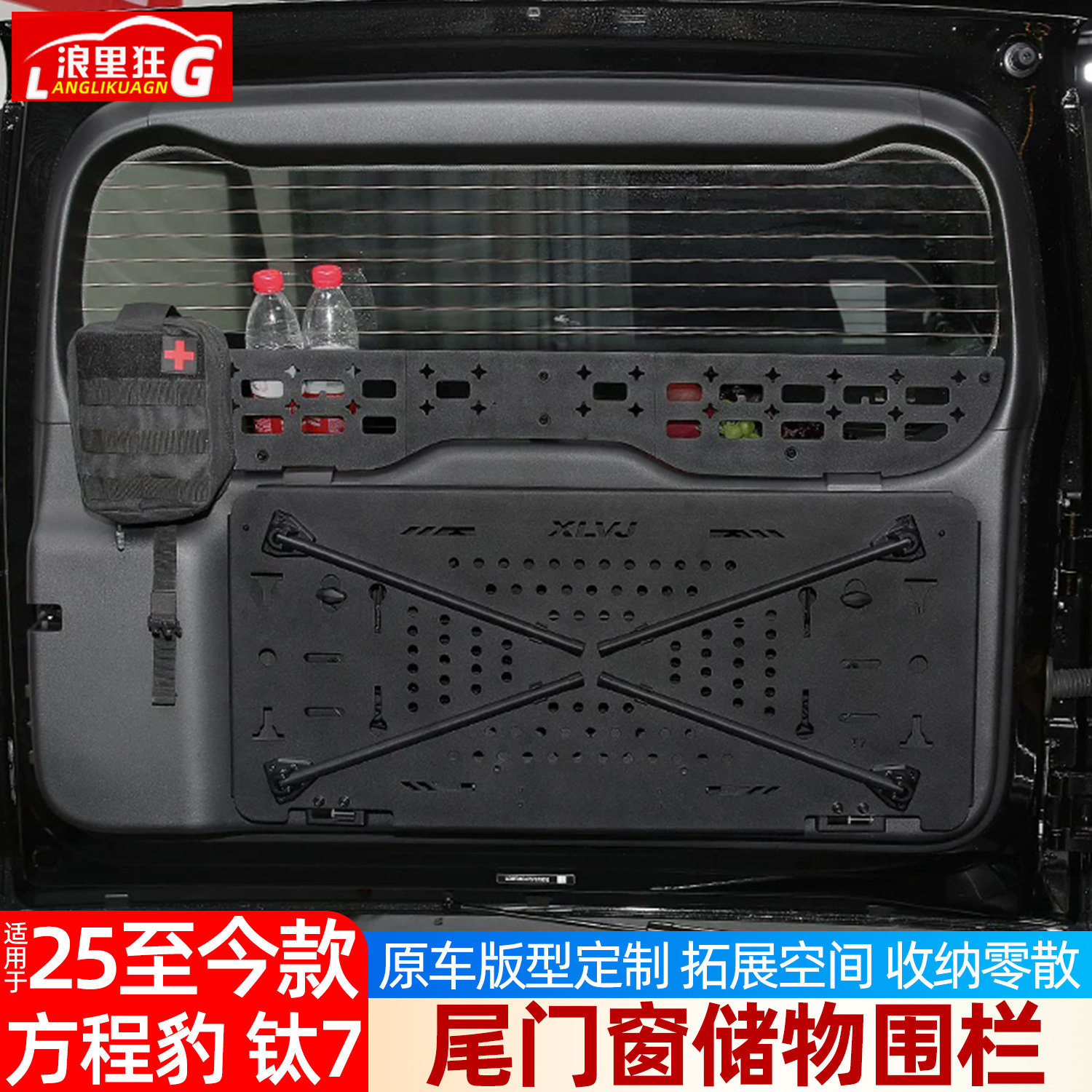 适用于比亚迪方程豹钛7尾门储物围栏收纳鱼竿长雨伞置物改装配件,汽车用品/电子/清洗/改装,汽车多功能拓展架/拓展板,淘宝优惠券,粉丝福利购,淘宝优惠卷